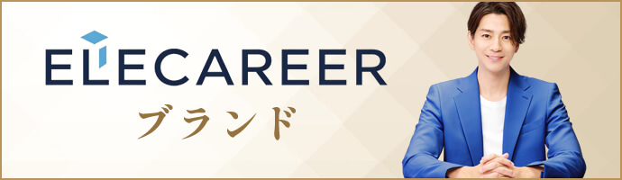 ELECAREERブランド