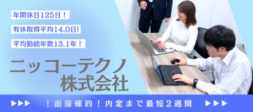 ニッコーテクノ株式会社 多摩ブランチの正社員 電気工事士の求人情報イメージ3