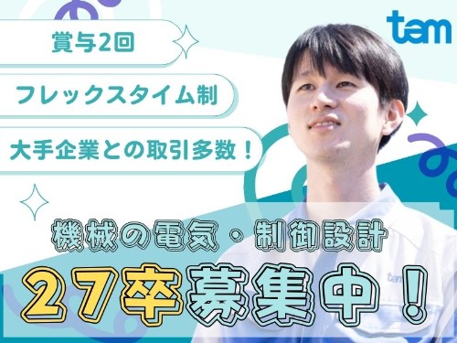 株式会社東京自働機械製作所 柏工場の正社員 その他の求人情報イメージ1