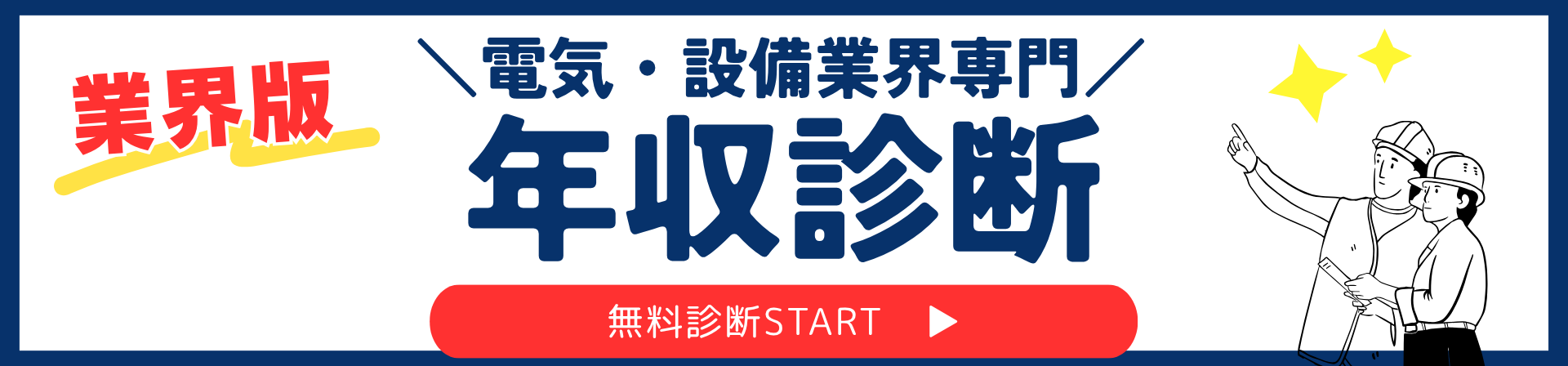 年収診断
