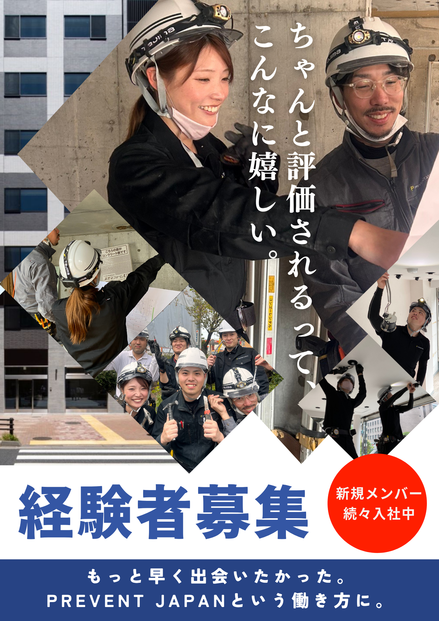 株式会社PREVENT JAPAN 墨田営業所（建築事業部事務所）の正社員 電気工事士求人イメージ