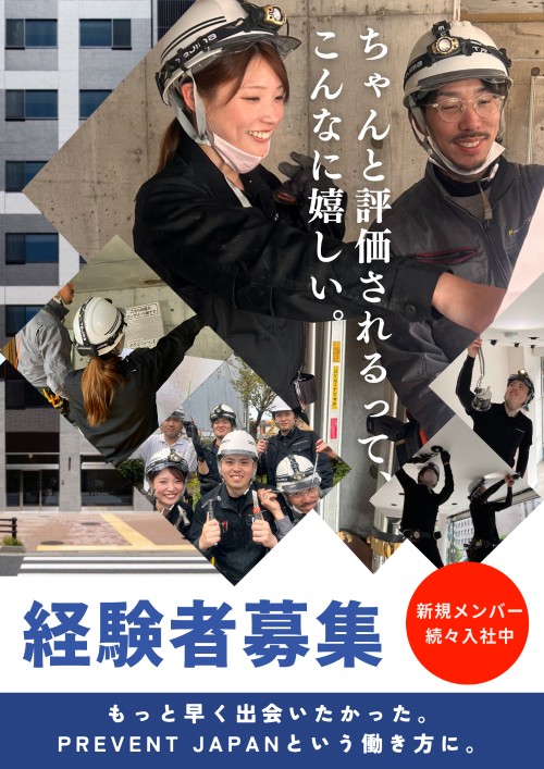 株式会社PREVENT JAPAN 墨田営業所(建築事業部事務所)の正社員 電気工事士の求人情報イメージ1