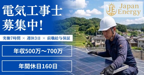 JapanEnergy株式会社 本社の正社員 電気工事士の求人情報イメージ1