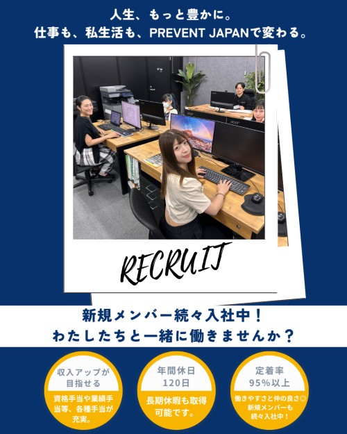 株式会社PREVENT JAPAN 墨田営業所(建築事業部事務所)の正社員 管工事施工管理技士の求人情報イメージ2