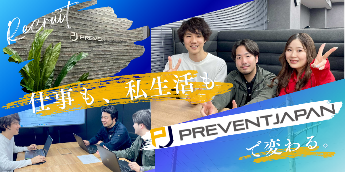 株式会社PREVENT JAPAN 本社の正社員 営業求人イメージ