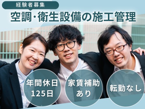 株式会社當木工事 本社の正社員 設備工事(施工管理)の求人情報イメージ1