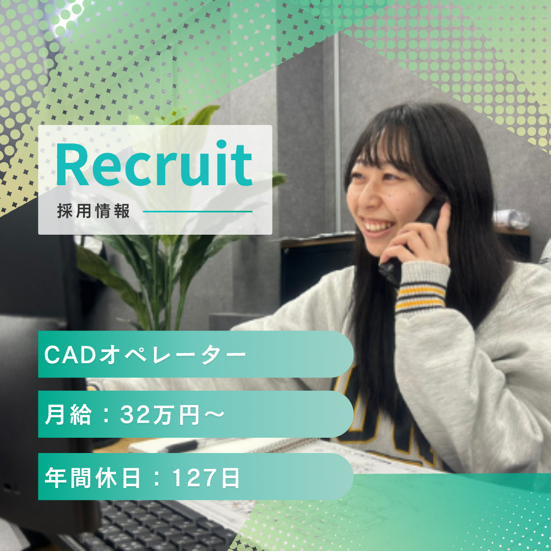 株式会社PREVENT JAPAN 墨田営業所（建築事業部事務所）の正社員 CADオペレーター求人イメージ