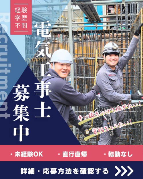 株式会社PREVENT JAPAN 墨田営業所(建築事業部事務所)の正社員 電気工事士の求人情報イメージ1