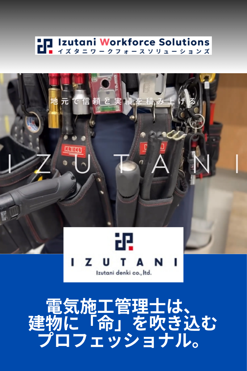 泉谷電気工事 株式会社 本店の正社員 電気工事士求人イメージ