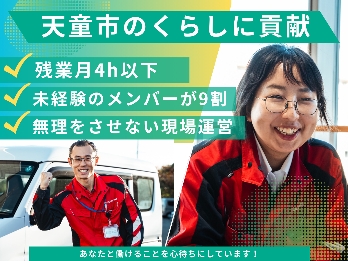 株式会社野川ガス住宅設備 本社の正社員 設備工事（施工）求人イメージ