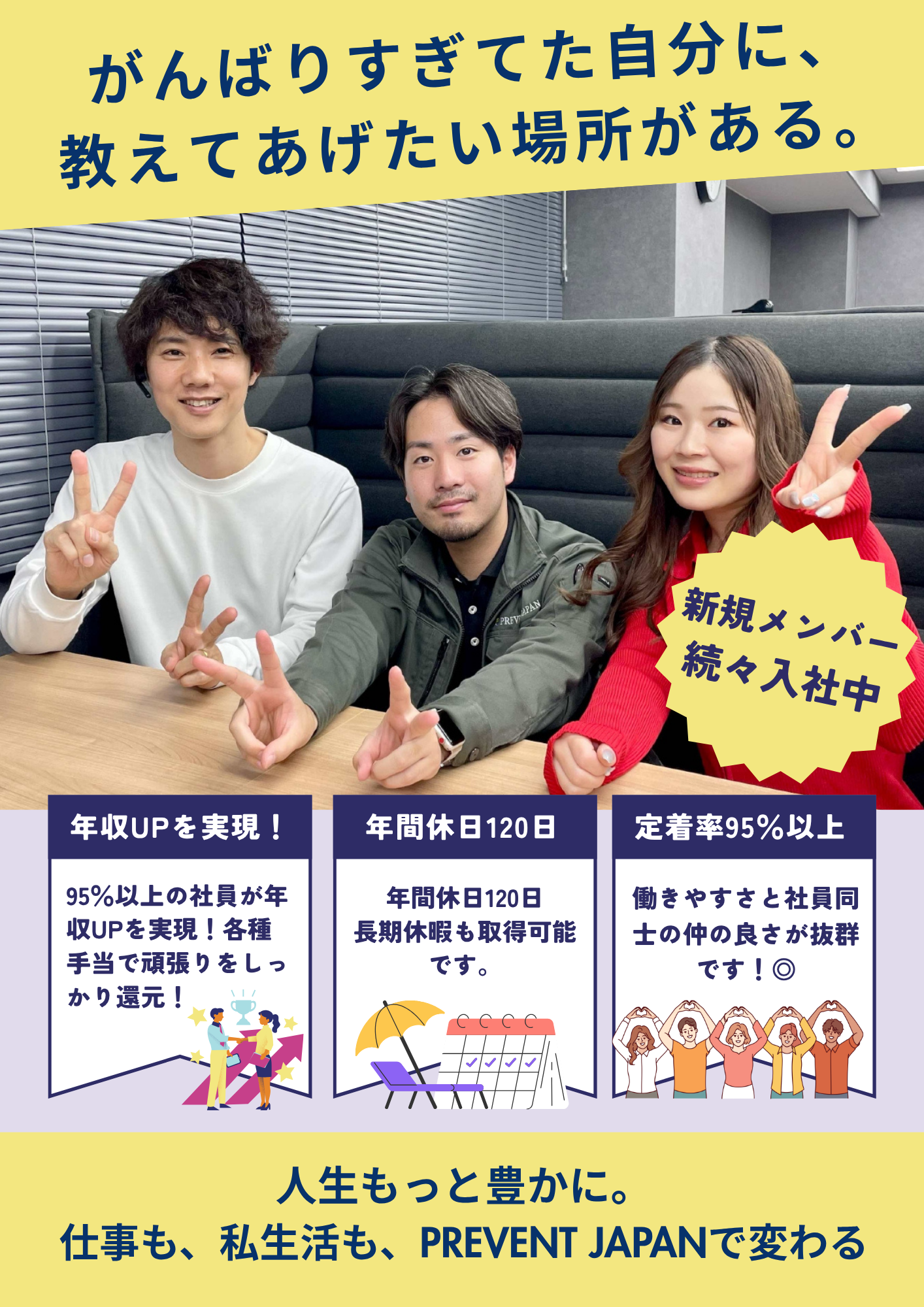 株式会社PREVENT JAPAN 本社の正社員 営業求人イメージ