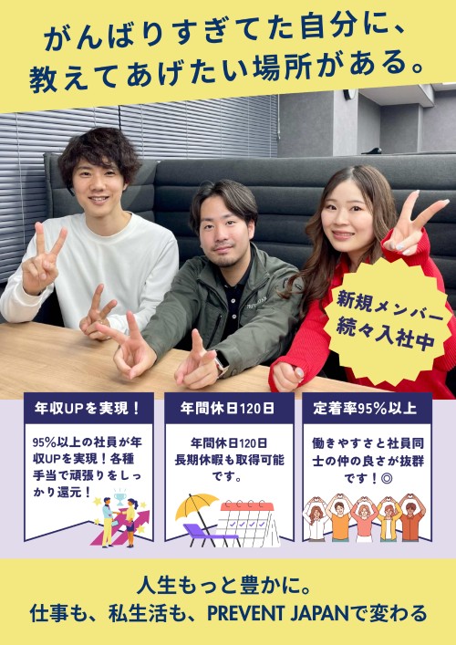 株式会社PREVENT JAPAN 本社の正社員 営業の求人情報イメージ1