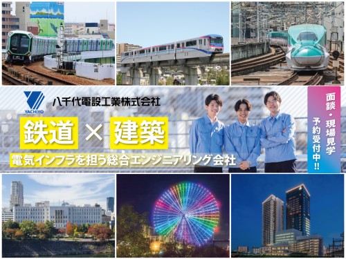 八千代電設工業 株式会社 本社の正社員 電気工事施工管理技士の求人情報イメージ2