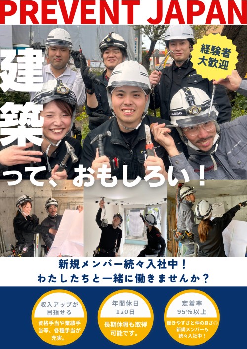 株式会社PREVENT JAPAN 墨田営業所(建築事業部事務所)の正社員 電気工事施工管理技士求人イメージ