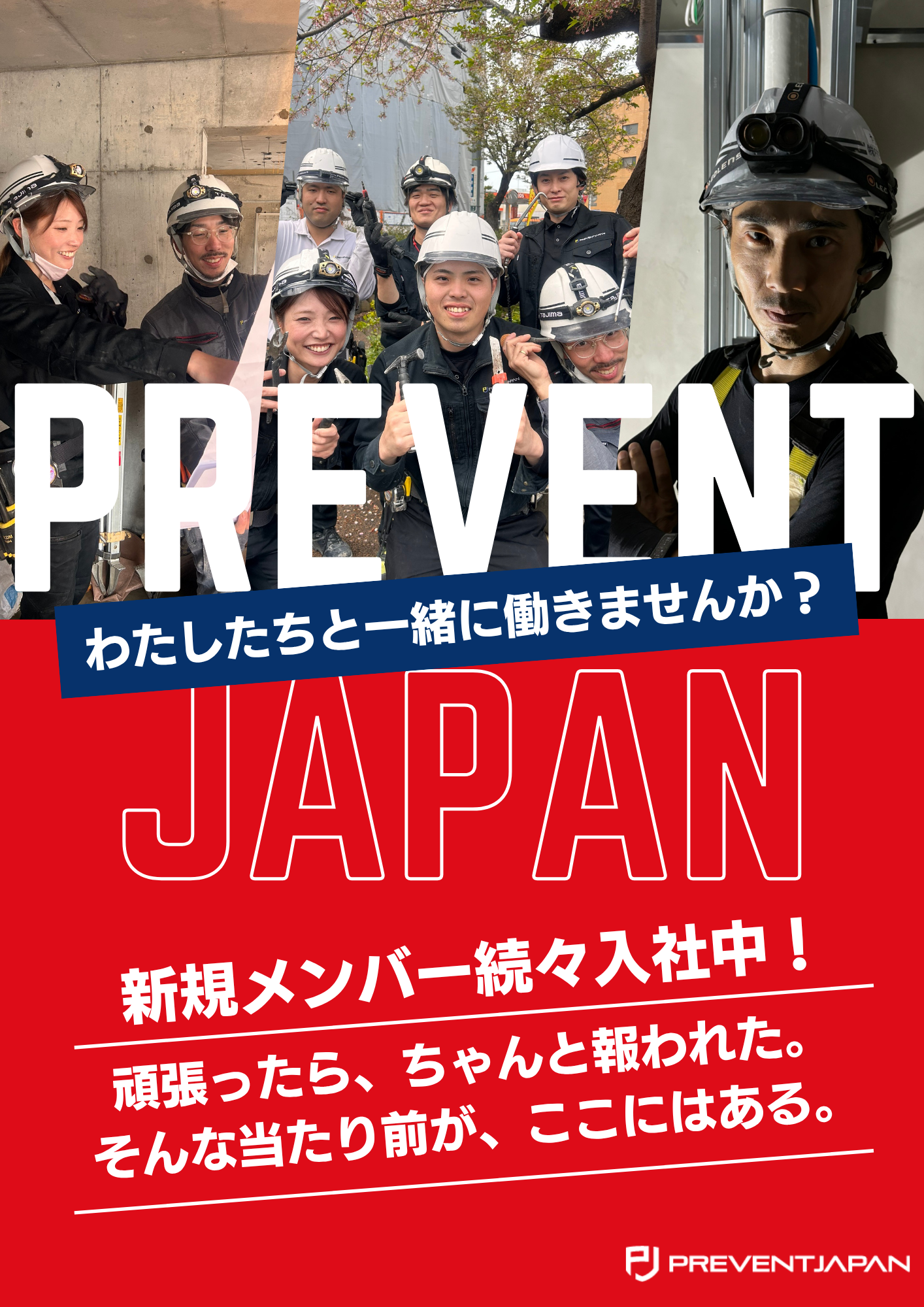 株式会社PREVENT JAPAN 墨田営業所（建築事業部事務所）の正社員 電気工事士求人イメージ