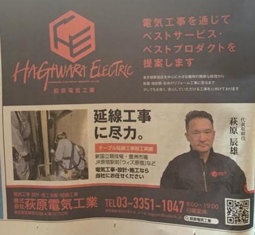 株式会社萩原電気工業 本社の正社員 電気工事士の求人情報イメージ2
