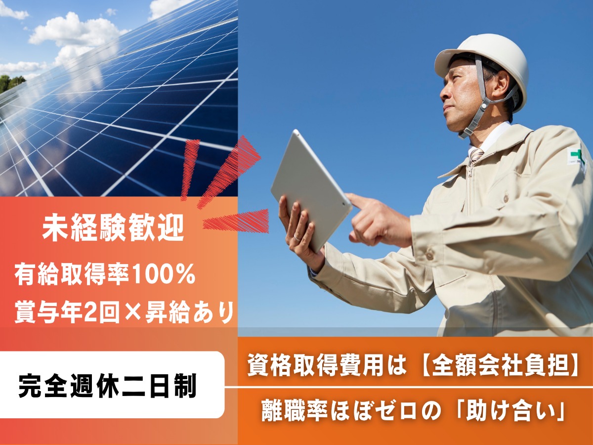  株式会社SAWADA 本社の正社員 電気工事（施工管理）求人イメージ