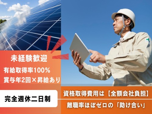 株式会社SAWADA 本社の正社員 電気工事(施工管理)の求人情報イメージ1