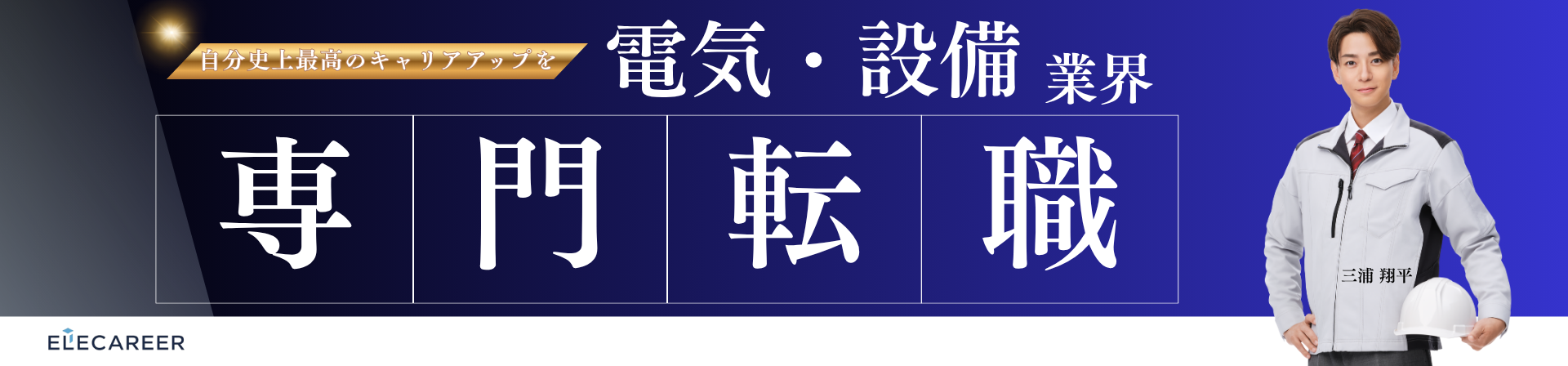 ELECAREER（エレキャリア）