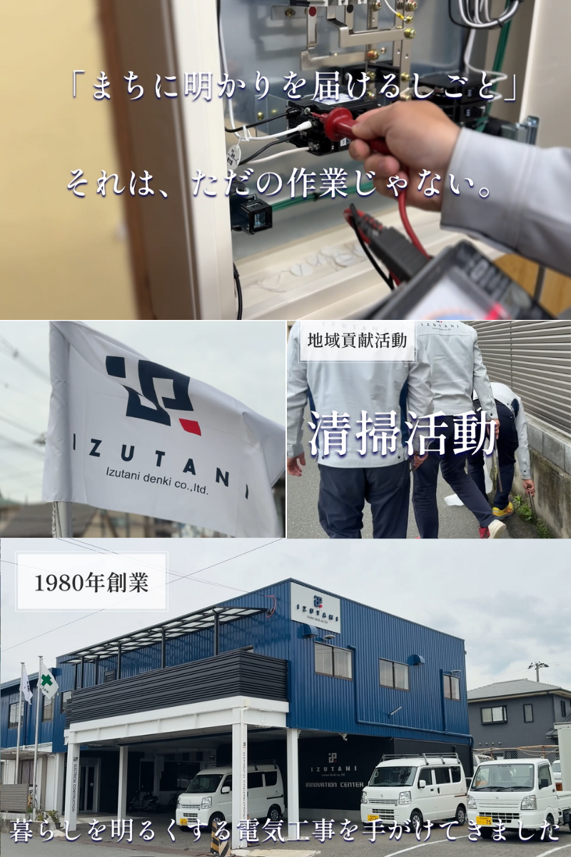 泉谷電気工事 株式会社 本店の正社員 電気工事士の求人情報イメージ3