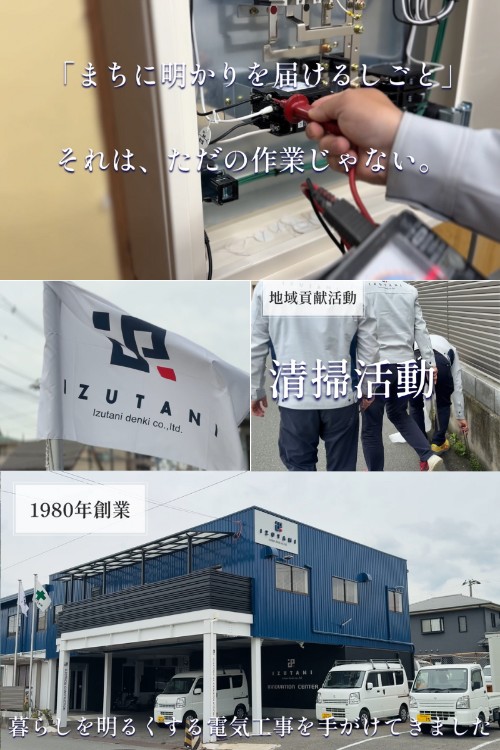 泉谷電気工事 株式会社 本店の正社員 電気工事士の求人情報イメージ3