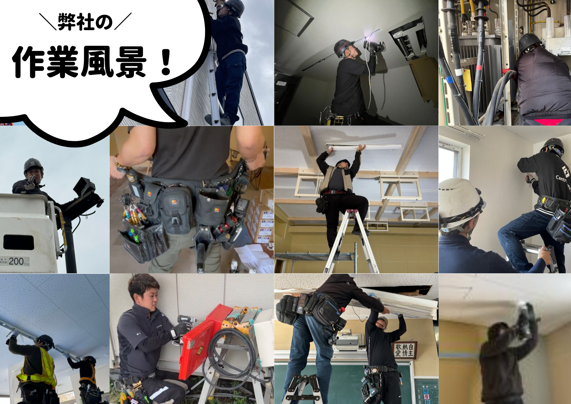 株式会社Central Horse 本社の正社員 電気工事（施工）の求人情報イメージ2
